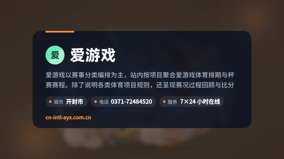 初识爱游戏